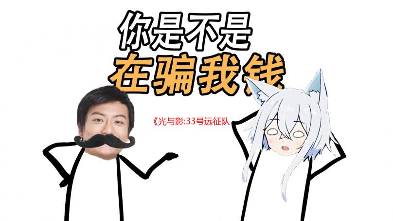 《光与影:33号远征队》Steam热度超越去年TGA最佳RPG