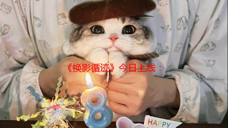 《换影循迹》今日上线：探索机械与生命交织的像素艺术杰作！