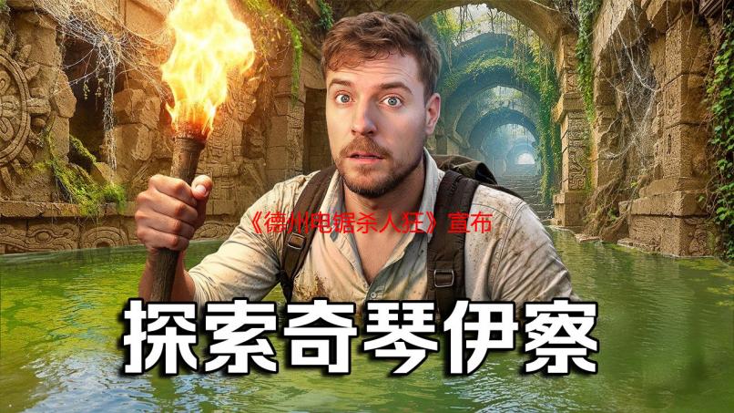 《德州电锯杀人狂》宣布停更！正全力专注新项目