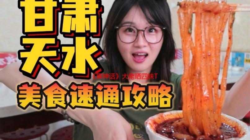 《黑神话》大佬晒四妹T恤 网友：这波颜值不输杨奇