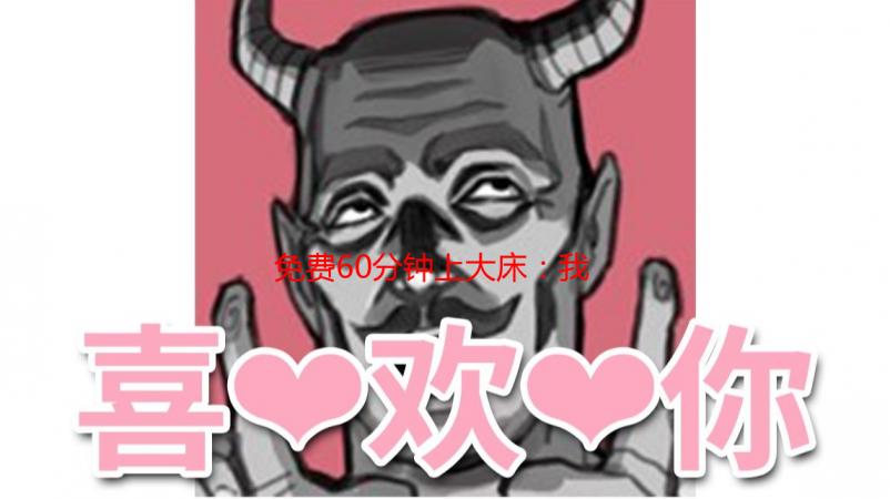 免费60分钟上大床：我的意外惊喜和极致体验
