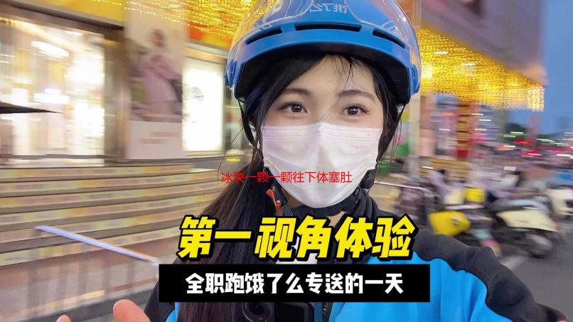 冰块一颗一颗往下体塞肚子：危险行为的风险解析及后果说明
