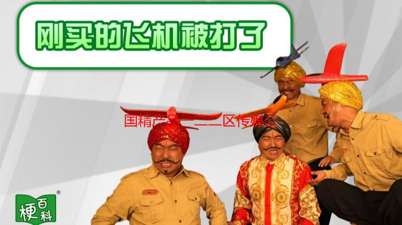 国精产品一二二区传媒公司：我的创作之路与行业洞察