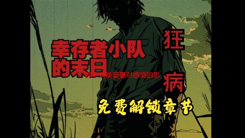 两个人换娶妻对感情的影响：婚姻关系中的风险与挑战