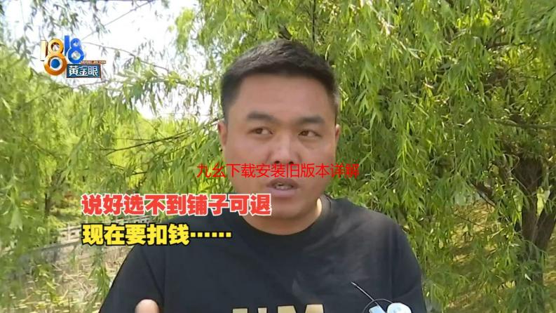 九幺下载安装旧版本详解：如何获取并安装旧版九幺？