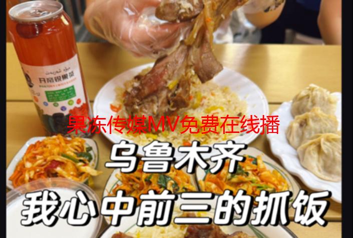 果冻传媒MV免费在线播放观看：高清资源无删减解析说明