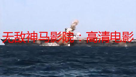 无敌神马影院：高清电影电视剧在线观看及下载全攻略
