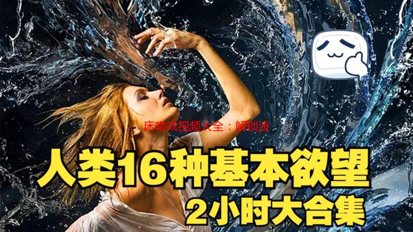 床吻戏视频大全：解锁浪漫瞬间，精选集锦与观赏指南