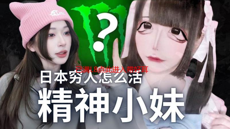 已满L8点此进入带好耳机：详细解析与安全指南