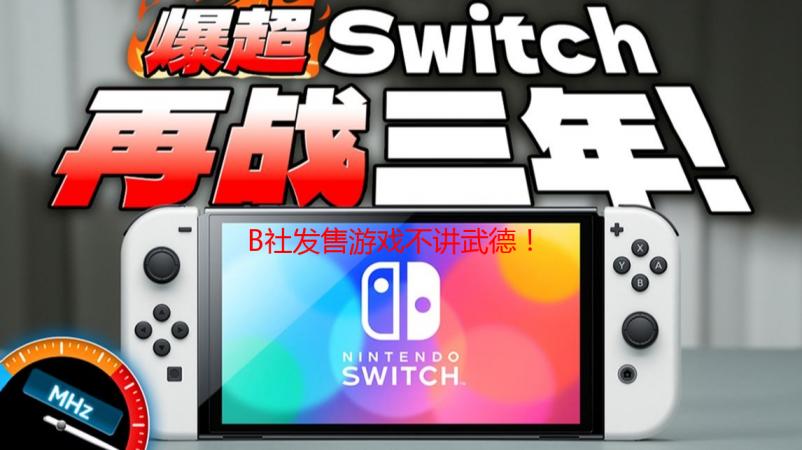 B社发售游戏不讲武德！《创伤后》宣布6月重新发售