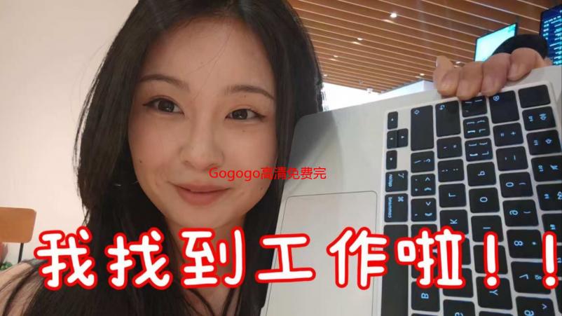 Gogogo高清免费完整版游戏：我的童年回忆与游戏重燃