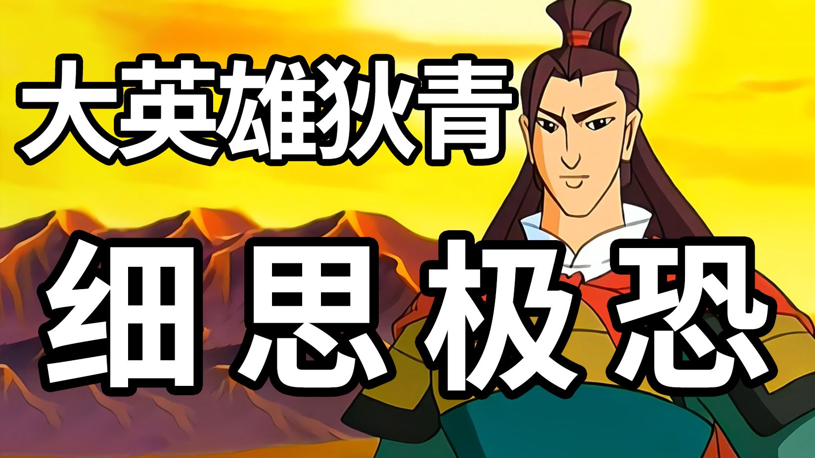 公与熄大战柔佳：深度解析事件始末与影响
