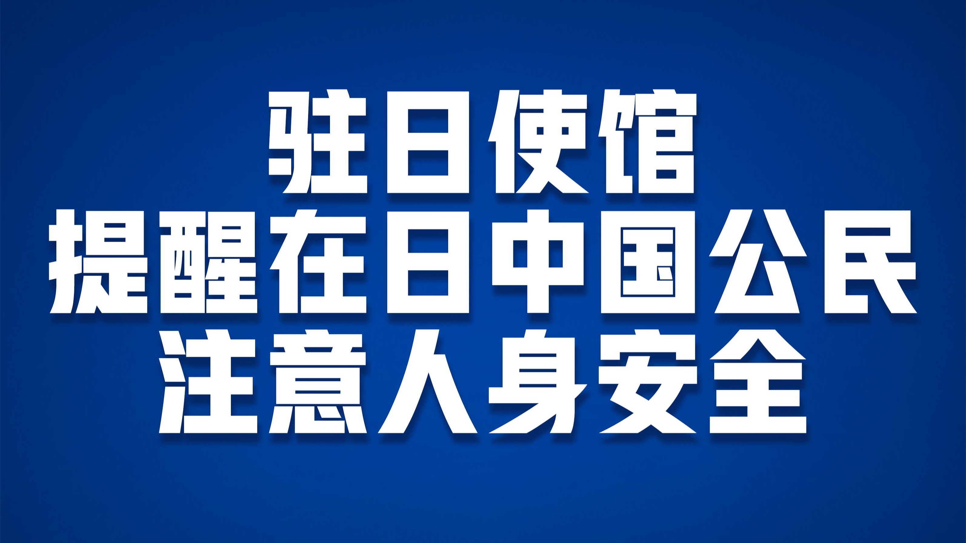 中日游戏行业交流会在沪成功举办 共探日本破局新路径