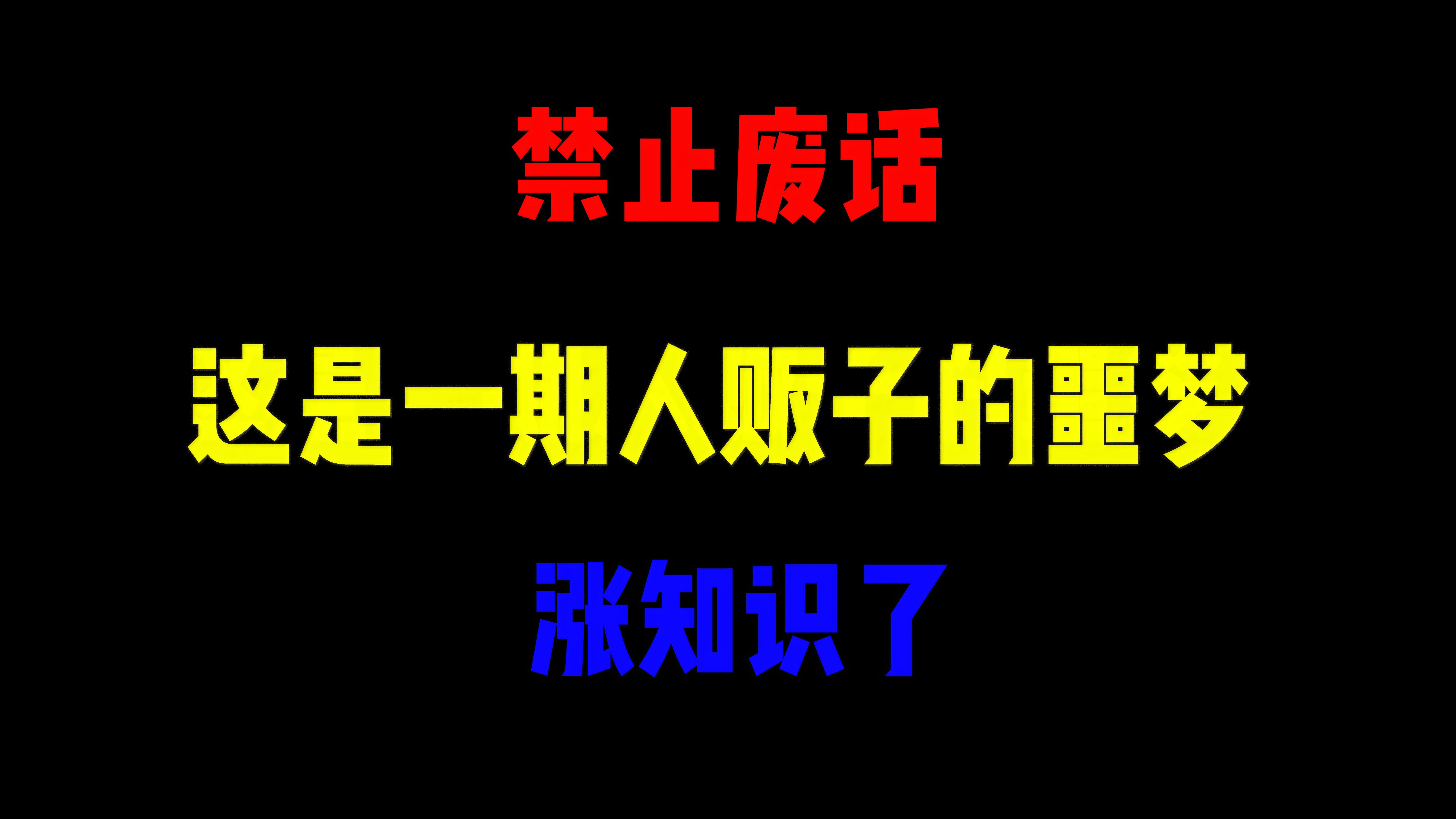 东北农村大炕乱肉小说：揭秘乡村禁忌文学的社会文化现象